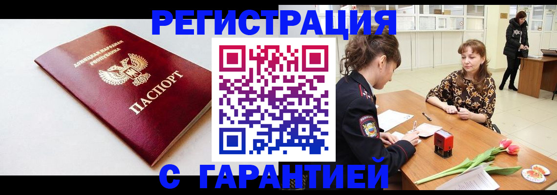 прописка в Челябинске