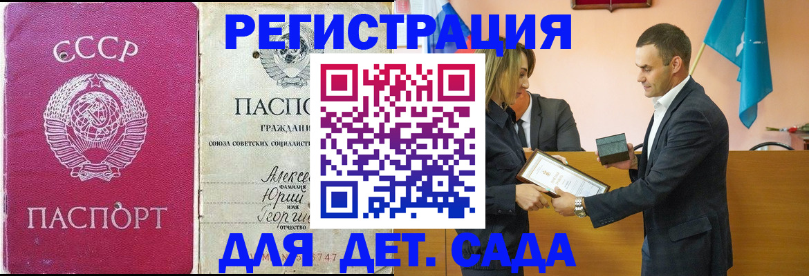 прописка ребенка в Челябинске