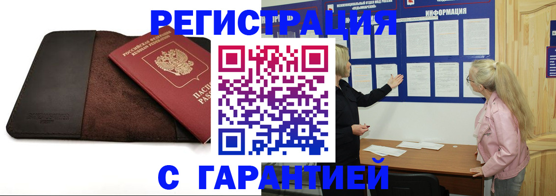 прописка законно в Челябинске