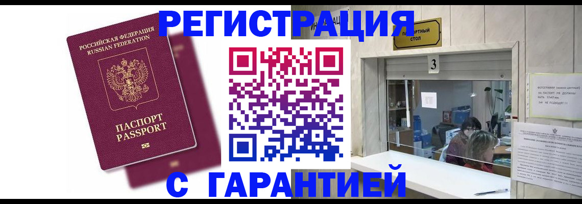 временная регистрация надежно в Челябинске