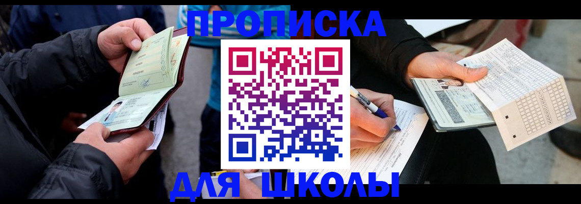 прописка регистрация в Челябинске