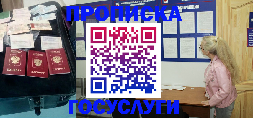 временная регистрация 2025 в Челябинске