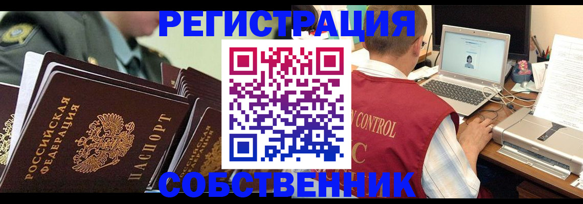 временная регистрация собственник в Челябинске