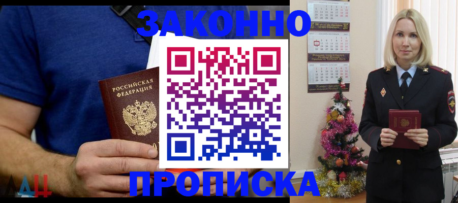 временная регистрация для всех в Челябинске