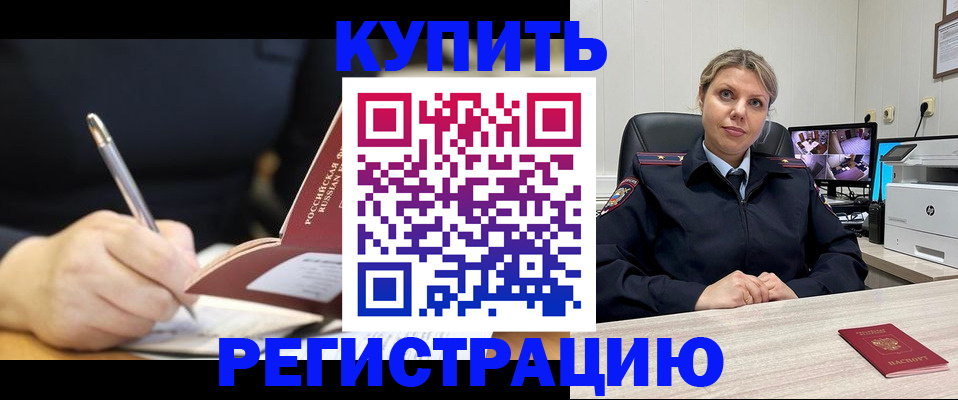 прописка для работы в Челябинске