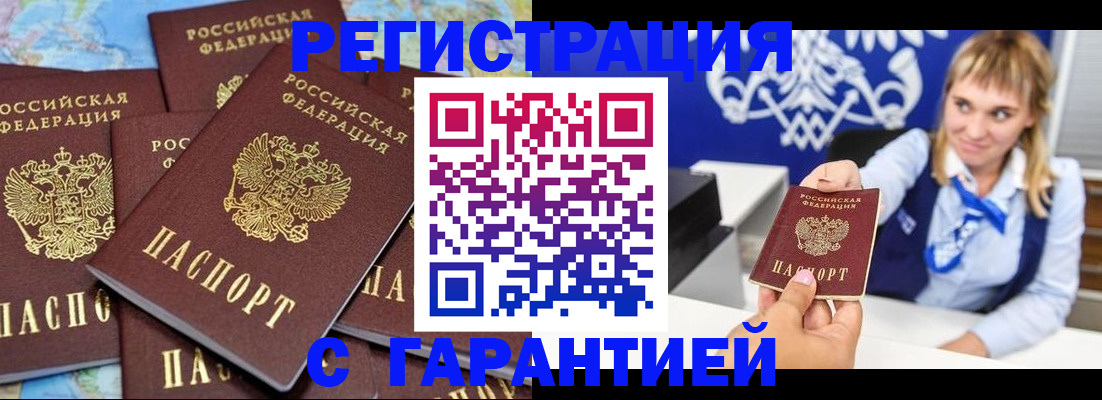 прописка для кредита в Челябинске