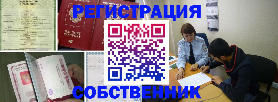 где прописаться в Челябинске