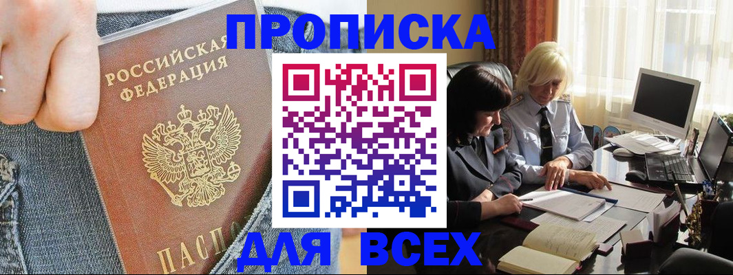 прописка гарантия в Челябинске